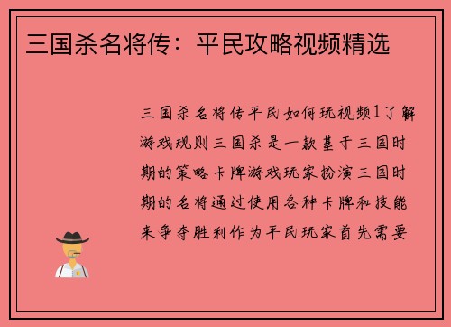 三国杀名将传：平民攻略视频精选