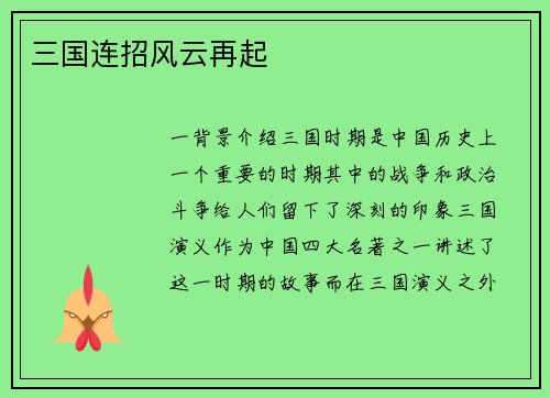 三国连招风云再起